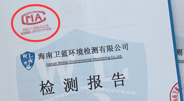 海南CMA空氣檢測，帶你了解檢測報(bào)告上的“CMA”標(biāo)識