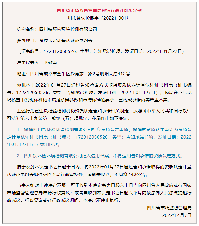 最高處罰百萬！一大批計量、檢測機構(gòu)相關(guān)違法案件被查處曝光