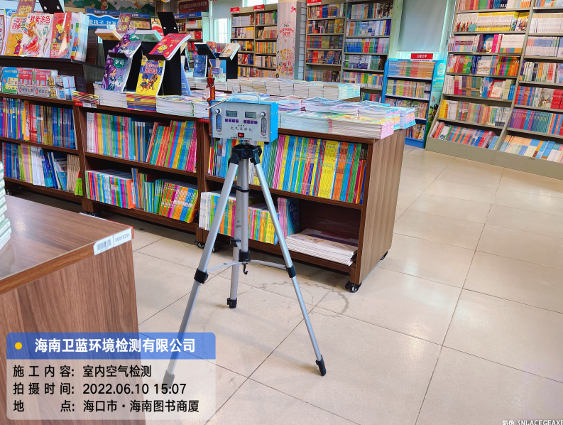 海南CMA甲醛檢測(cè)-海口市新華書店甲醛檢測(cè)