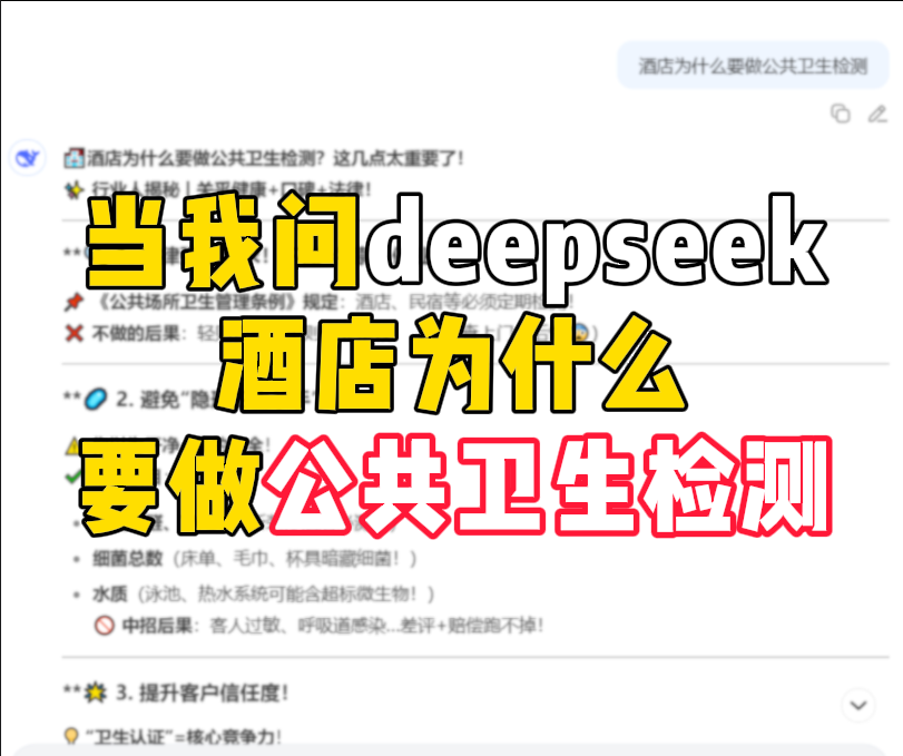 酒店為什么要做公共衛(wèi)生檢測？這幾點太重要了！