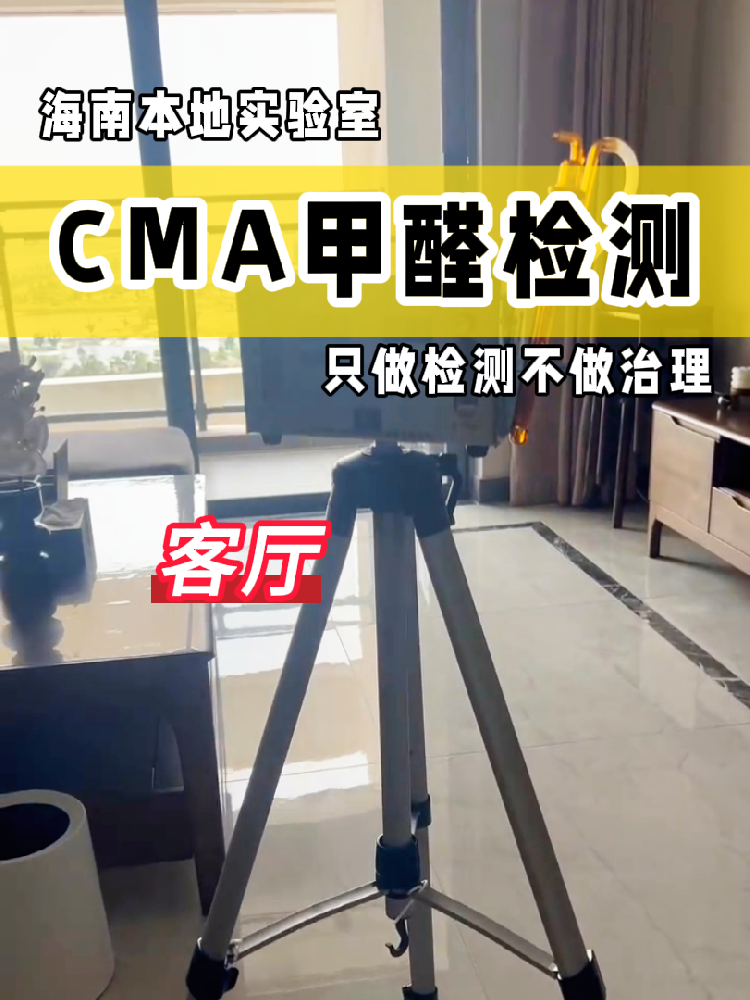 【甲醛檢測避坑指南】新房黨必看！別再交智商稅啦！