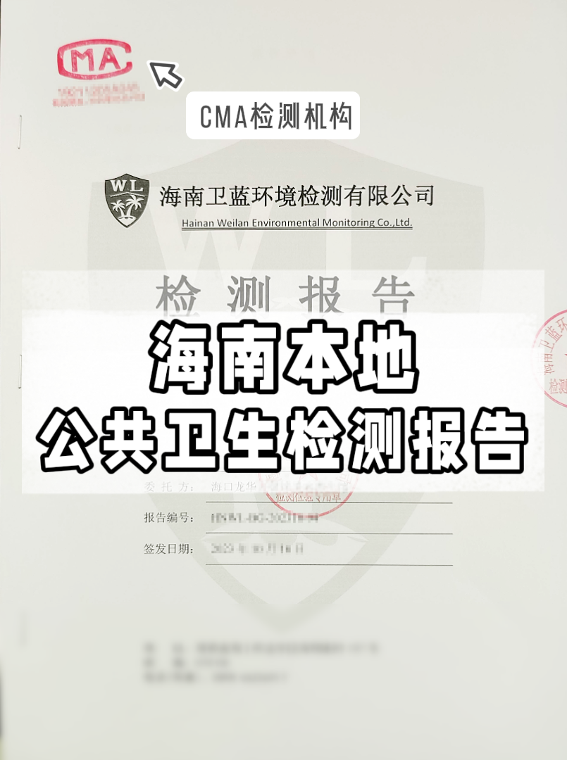 開(kāi)店老板必看！公共衛(wèi)生檢測(cè)報(bào)告辦理全攻略！省心又省錢(qián)~