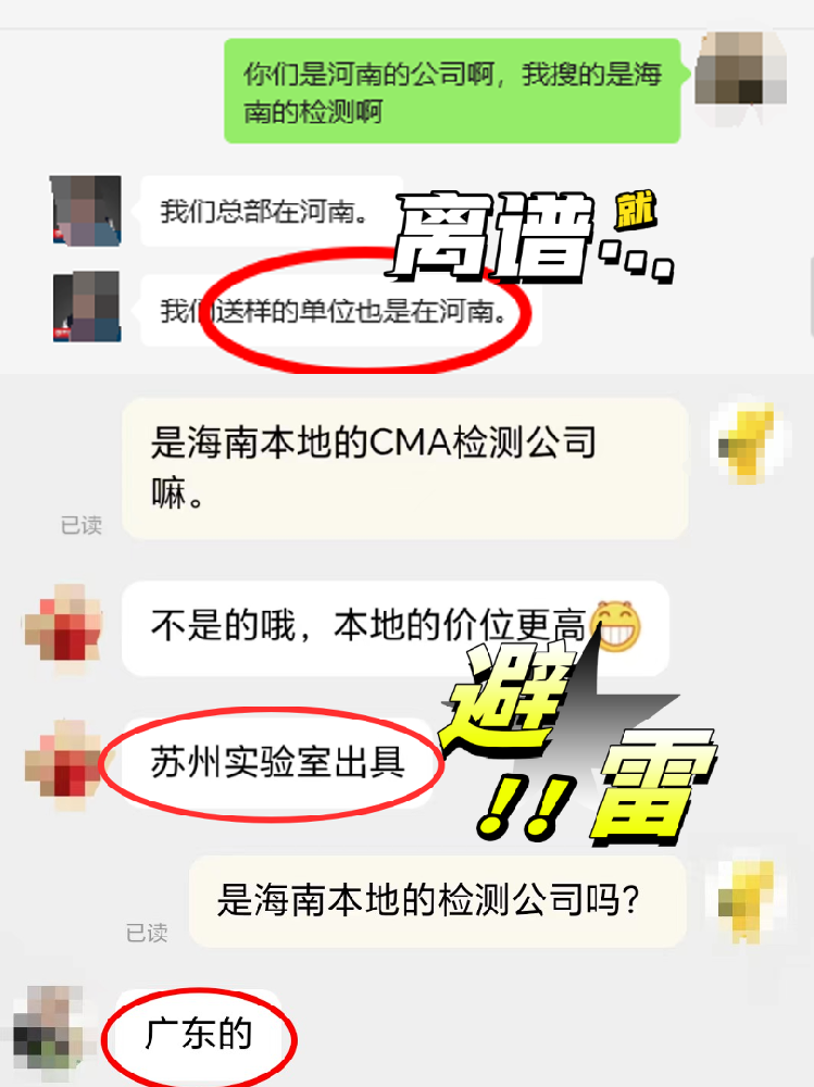【海南業(yè)主必看！外地CMA檢測報告=廢紙？真相太扎心！】