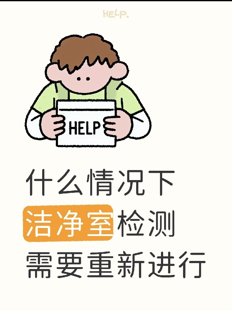 【潔凈室檢測全指南】GMP/實(shí)驗(yàn)室必看！你的潔凈室達(dá)標(biāo)了嗎？