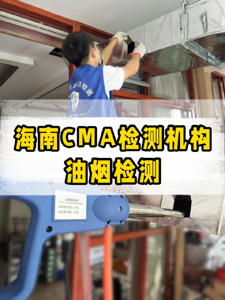 海南開餐廳必看！油煙檢測不做＝埋雷！附通關(guān)攻略