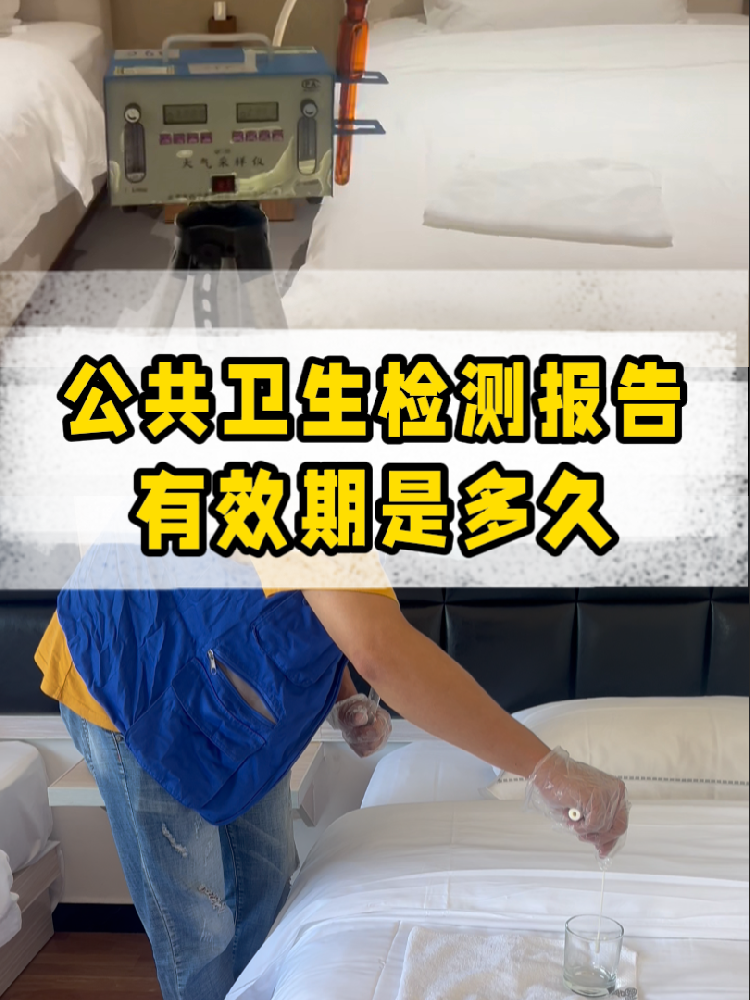 海南老板必看！公共衛(wèi)生檢測報告 vs. 衛(wèi)生許可證，有效期千萬別搞混！