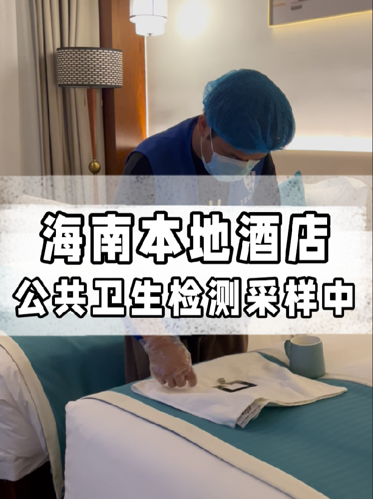 海南老板必看！辦公共衛(wèi)生許可證？這份檢測報告千萬別少！