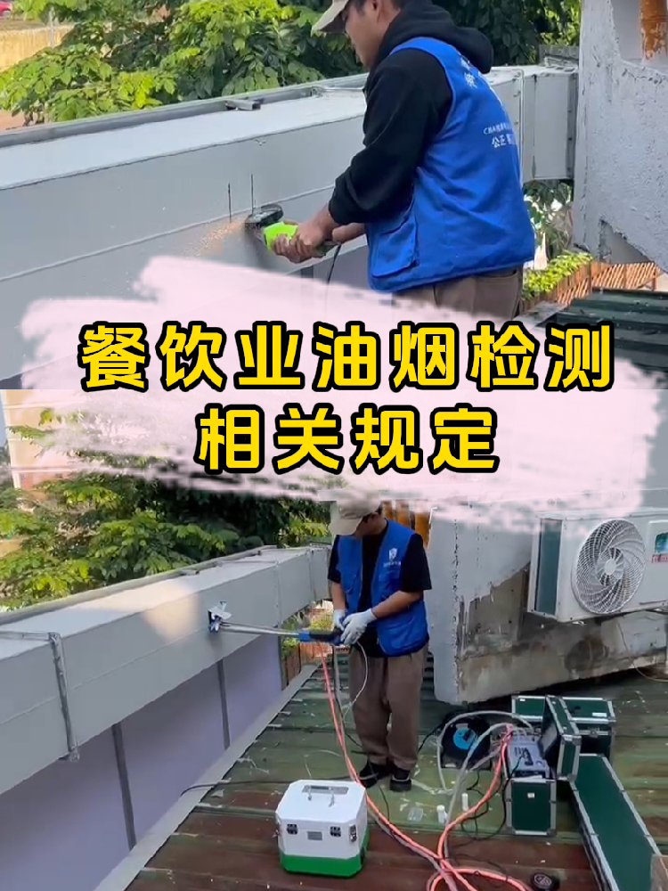 海南開餐飲的寶子們看過來！油煙檢測不是選擇題，是必答題！