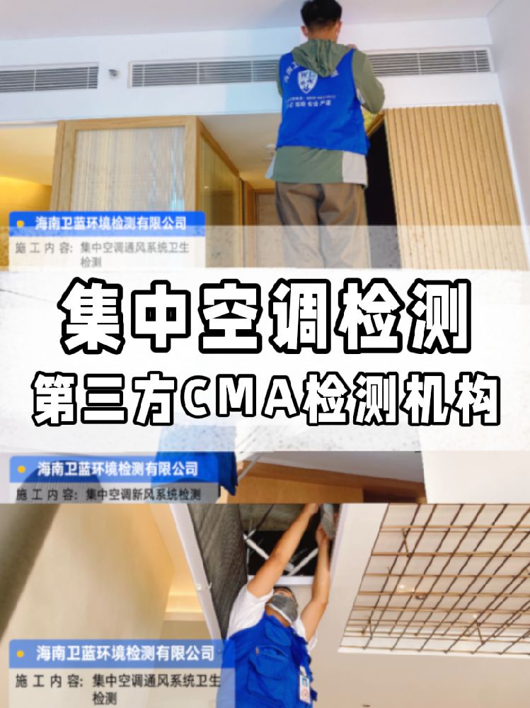 海南集中空調(diào)檢測必看！每年一次的健康守護(hù)，你做了嗎？