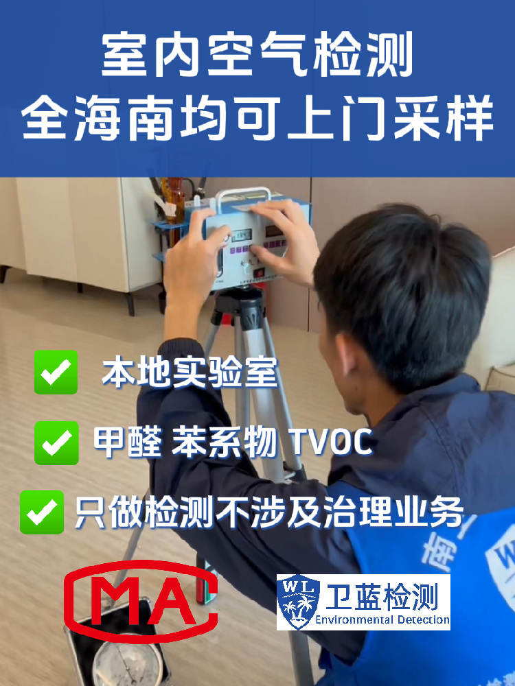 海南新房測(cè)甲醛別再花冤枉錢(qián)！CMA實(shí)驗(yàn)室揭秘真相