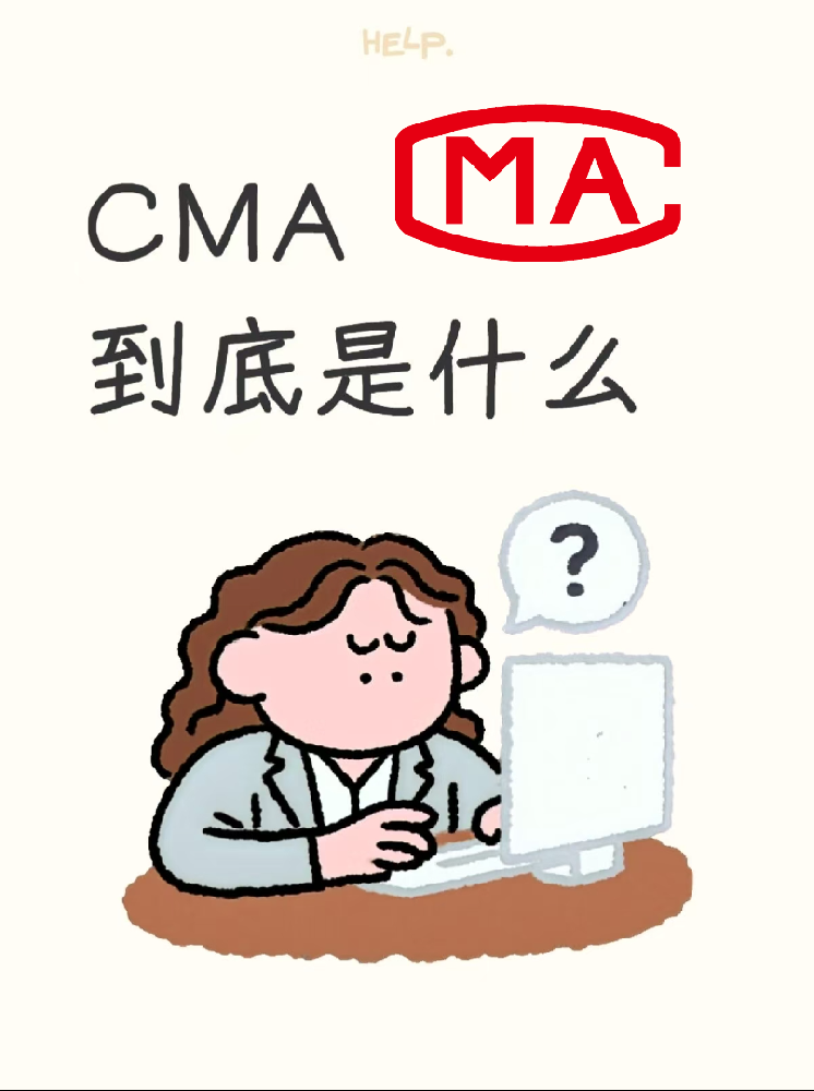 海南CMA檢測(cè)機(jī)構(gòu)究竟是做什么的？看完這篇你就懂了！