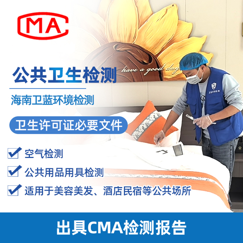 注意！海南公共衛(wèi)生檢測新標準已實施之快問快答？